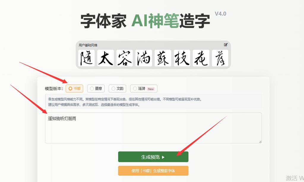 输入文字 生成预览