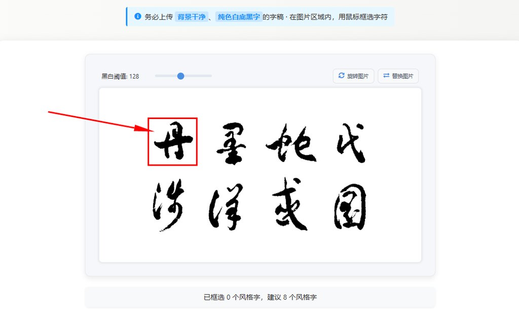 框选字体