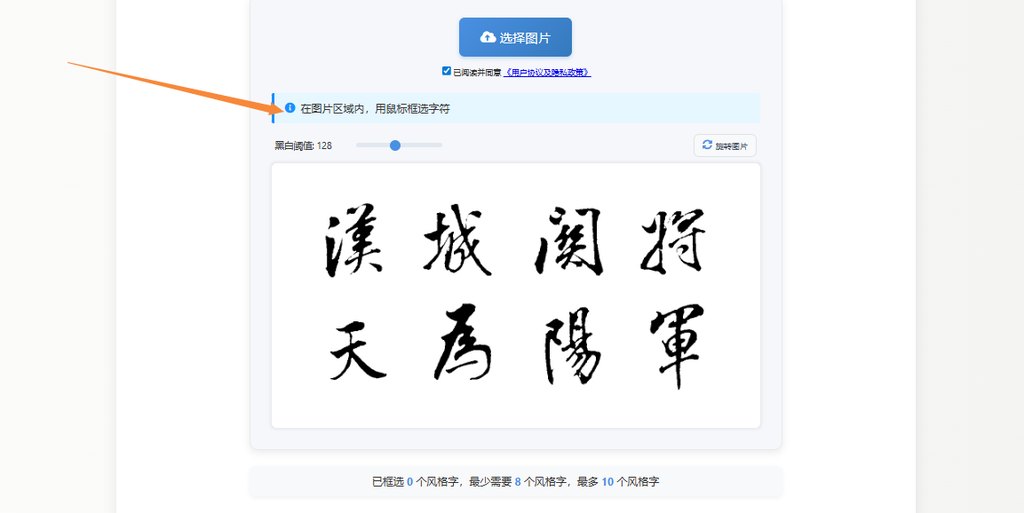框选字体