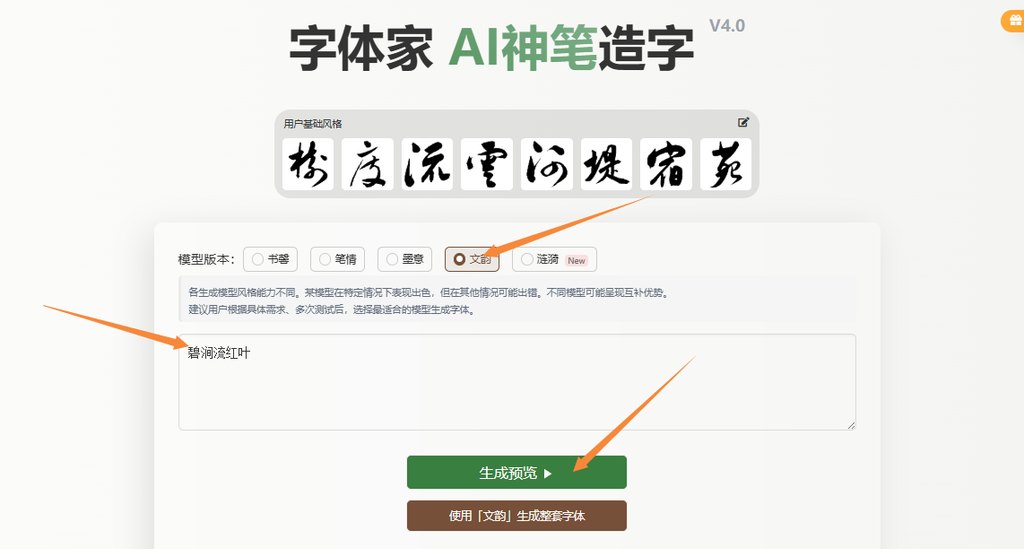 输入文字 生成预览