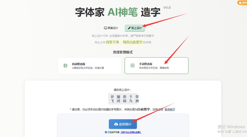 纸上造字 上传图片