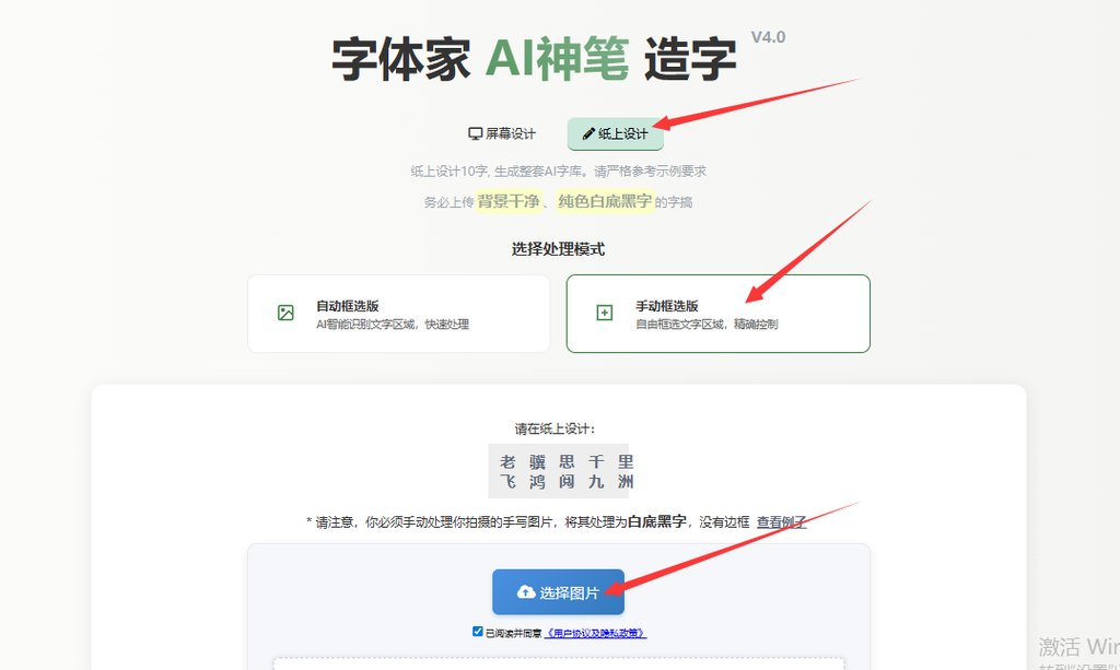 纸上造字 上传图片