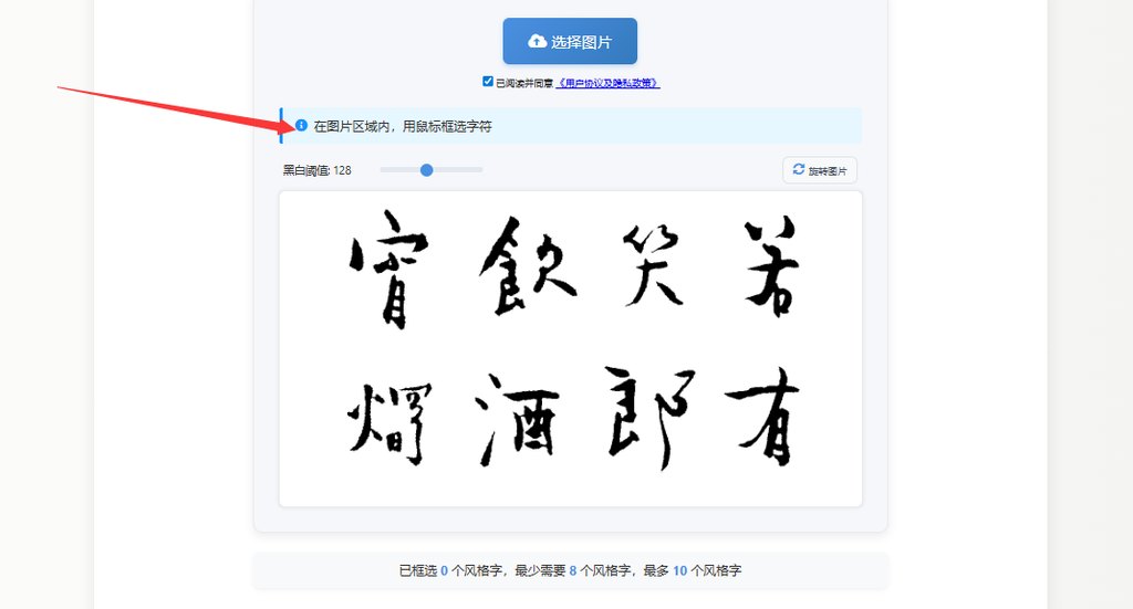 框选字体