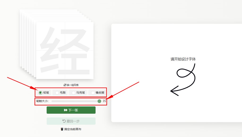 选择铅笔笔画,调整至最粗