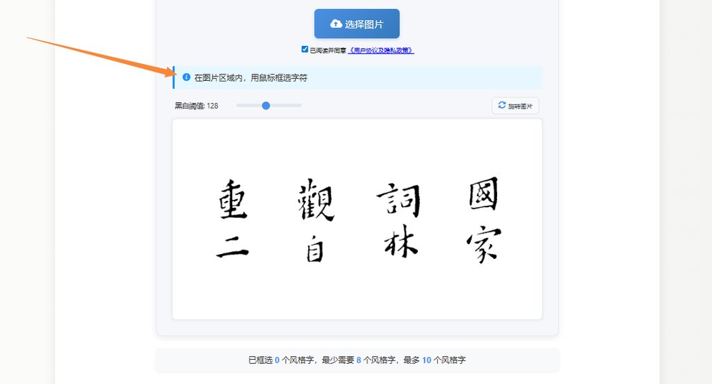 框选字体