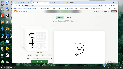 书写单字