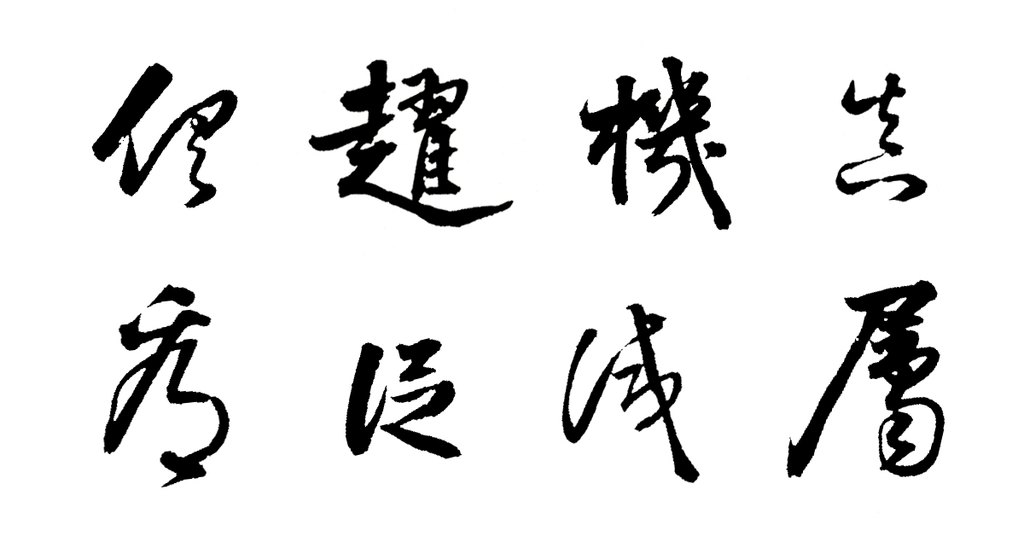 行书七绝扇面 白底黑字