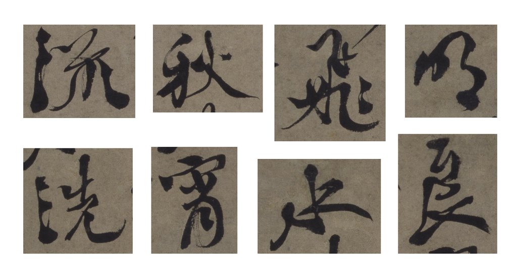徐渭行书七律诗轴 部分单字