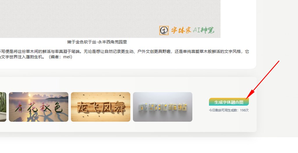 点击生成字体融合图