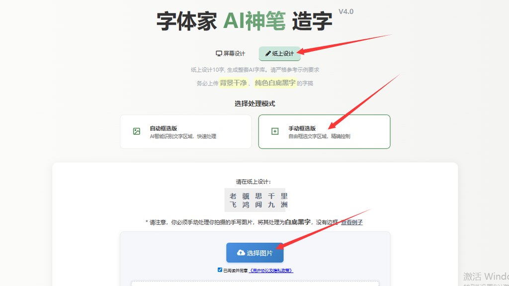 纸上造字 上传图片