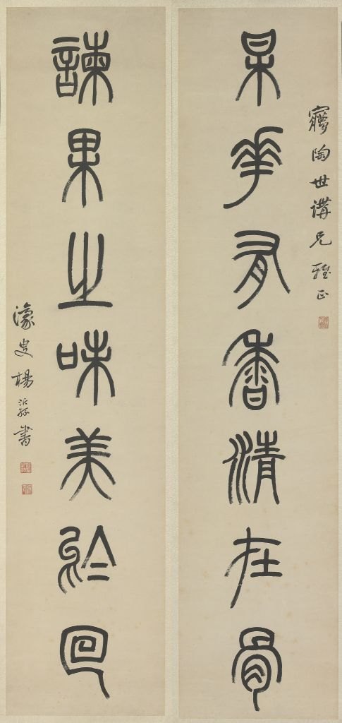 用字体家AI神笔造字，复刻杨沂孙篆书七言联，效果惊艳！