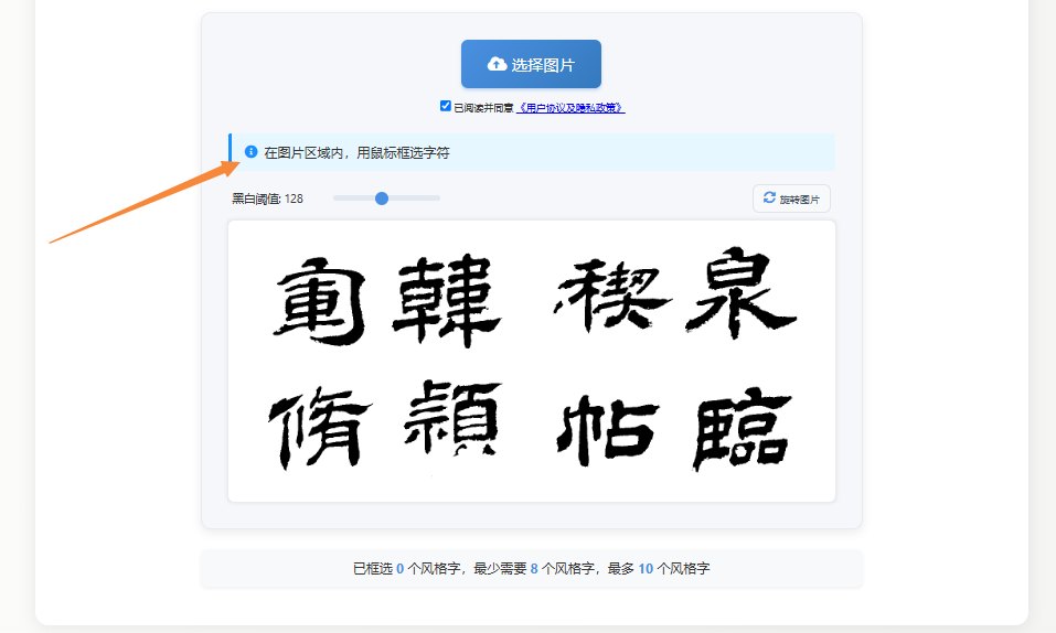 框选字体