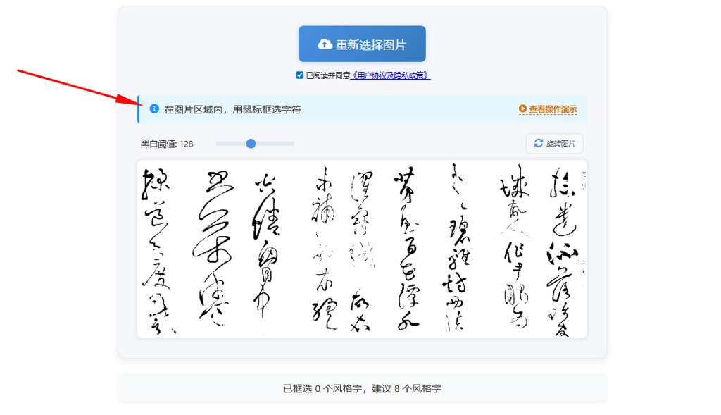 框选字体