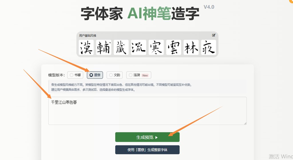 输入文字 生成预览