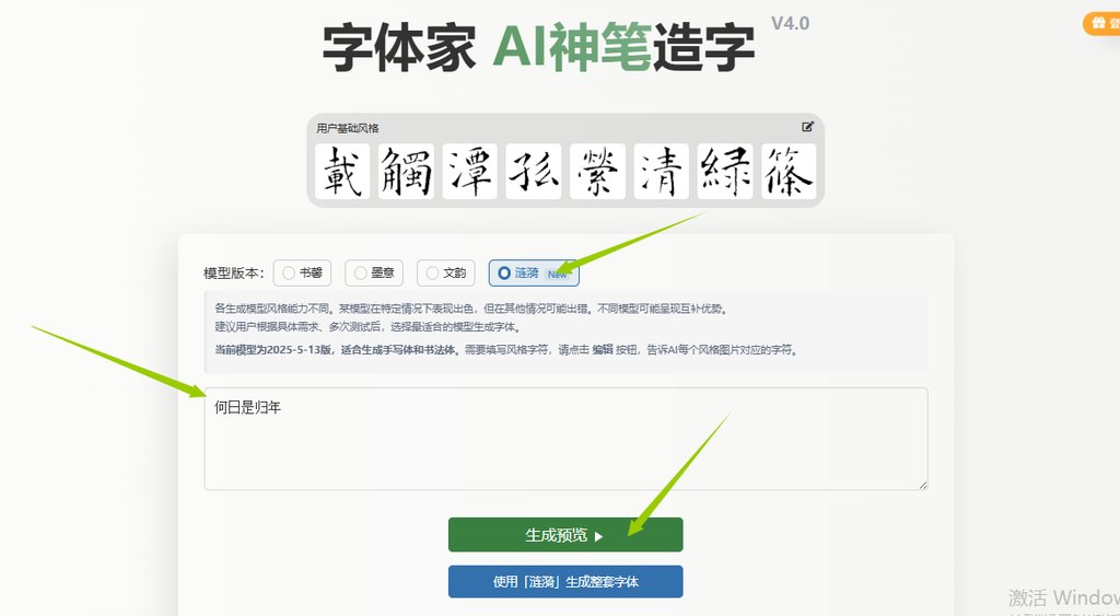 输入文字 生成预览