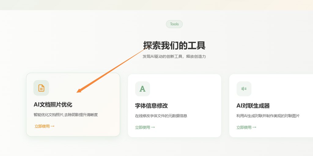 Ai文檔照片優(yōu)化