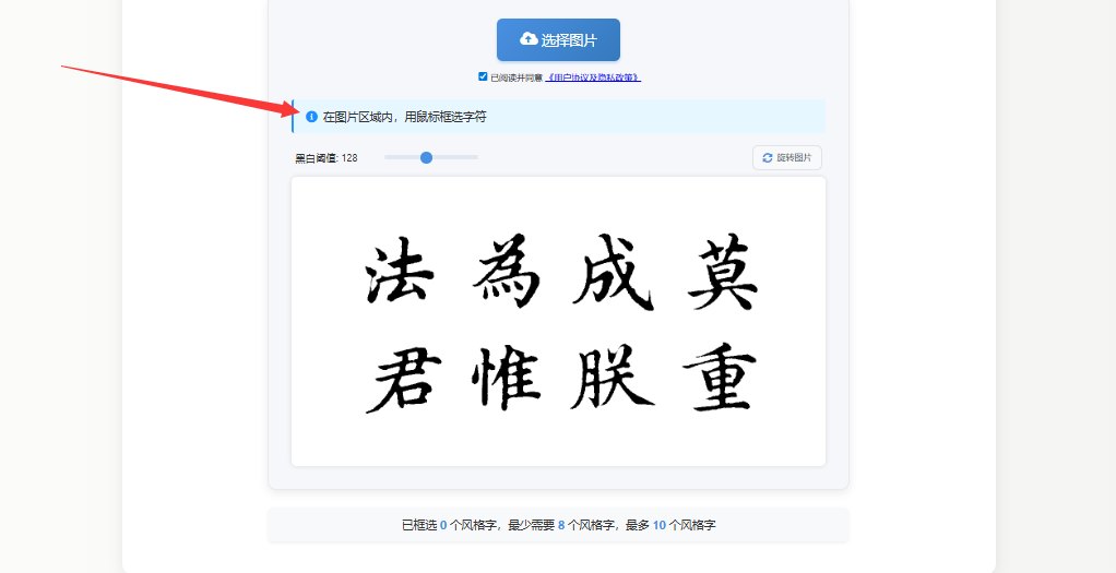 框选字体