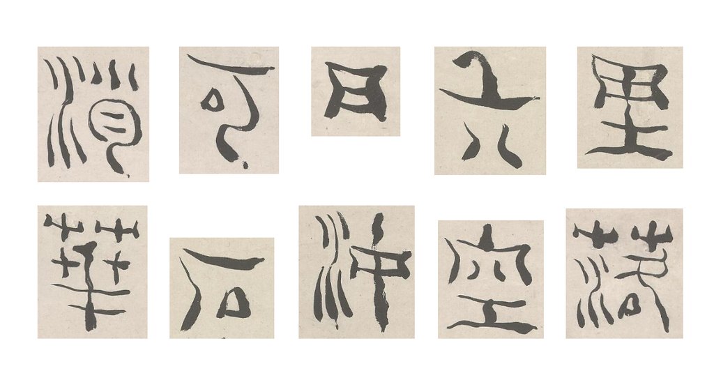 杨法篆书七言诗轴 部分单字