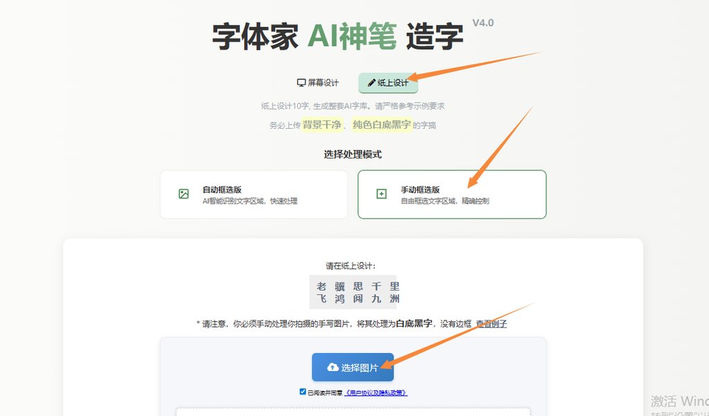 纸上造字 上传图片