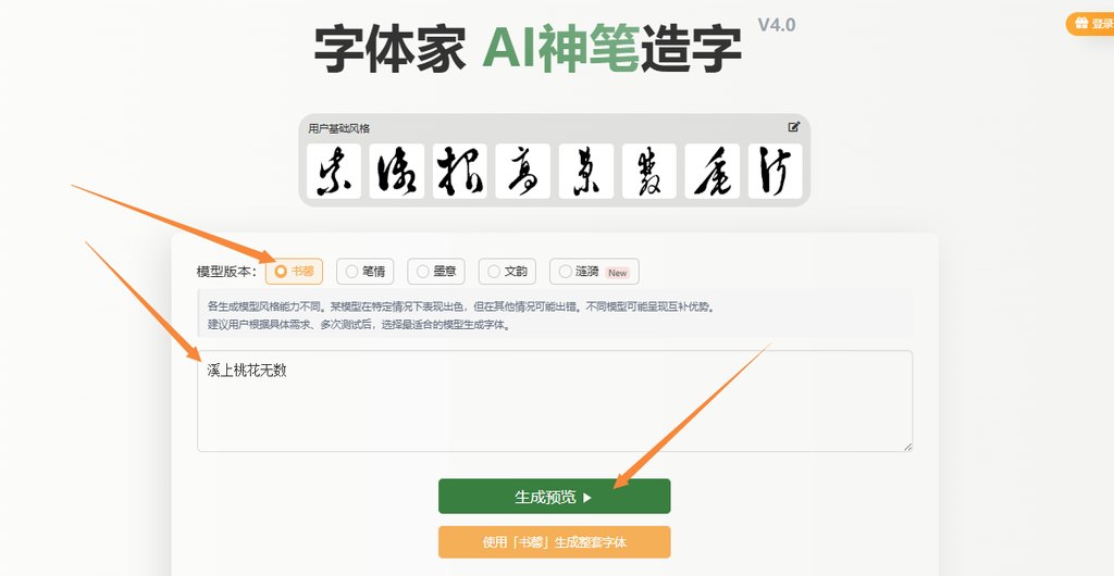 输入文字 生成预览