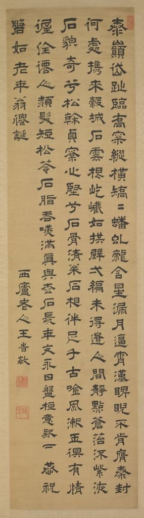 用字体家AI神笔造字，把王时敏《隶书诗》轴搬进电脑里！