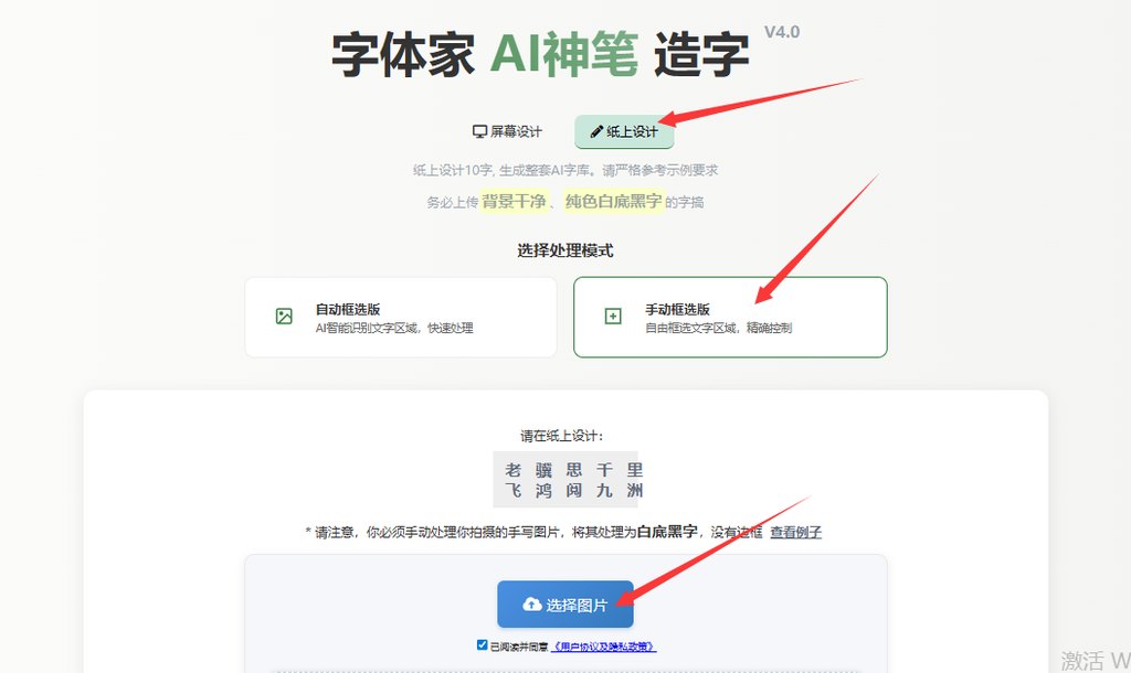 纸上造字 上传图片