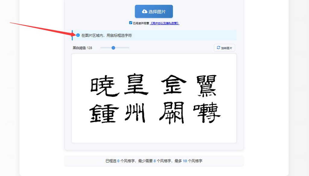 框选字体