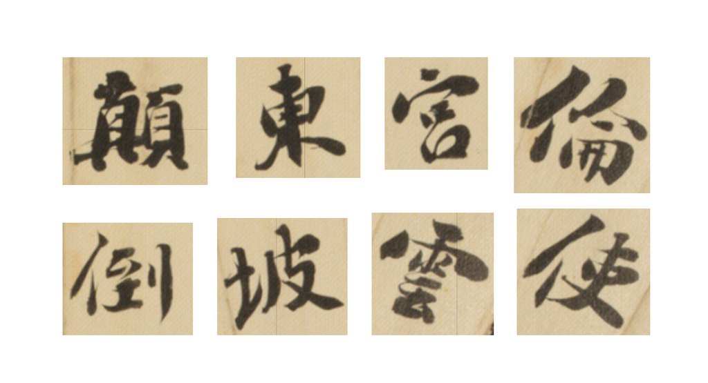 行楷书临苏轼中山松醪赋扇面 部分单字