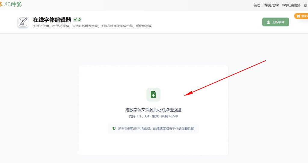 2.上传字体