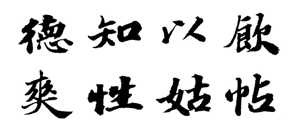 吴宽楷书韩夫人墓志铭册 白底黑字