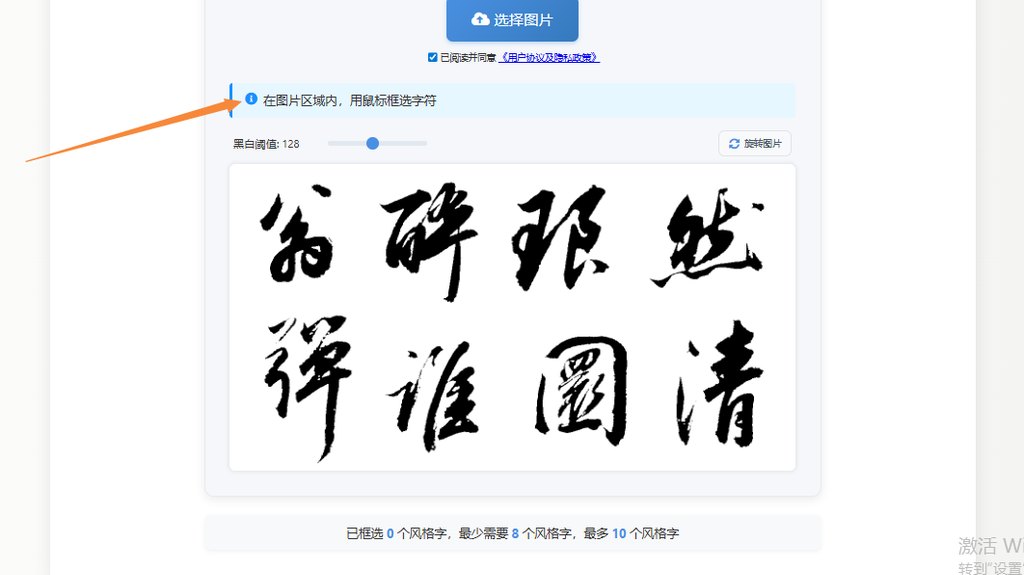 框选字体