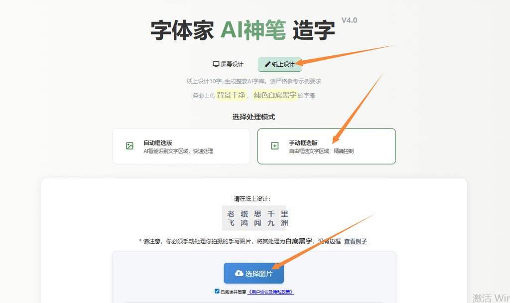 纸上造字 上传图片