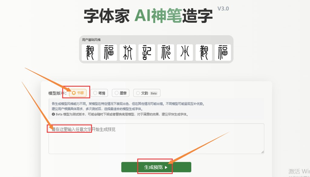 输入文字 生成预览
