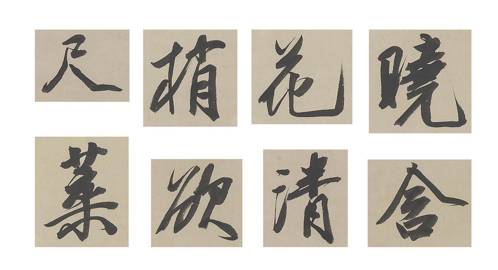 王文治行书题画诗轴 部分单字