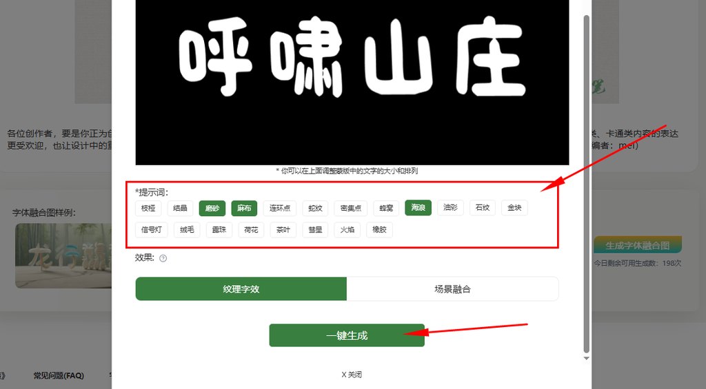 选择喜欢的风格标签，点击一键生成