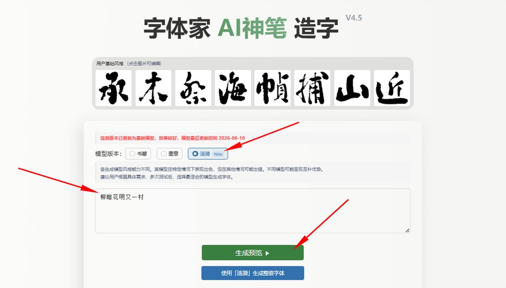 输入文字 生成预览