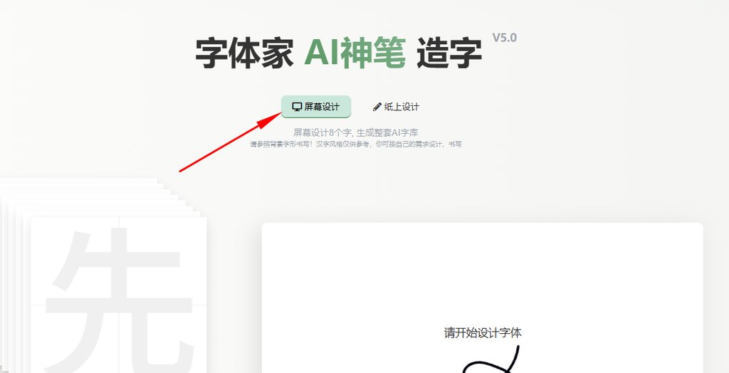 屏幕造字