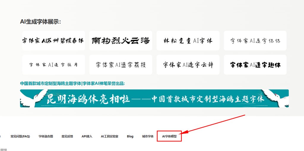 进入字体家ai字体模型市场