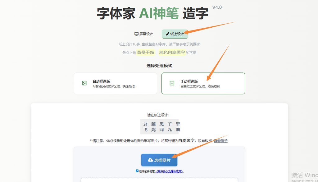 纸上造字 上传图片