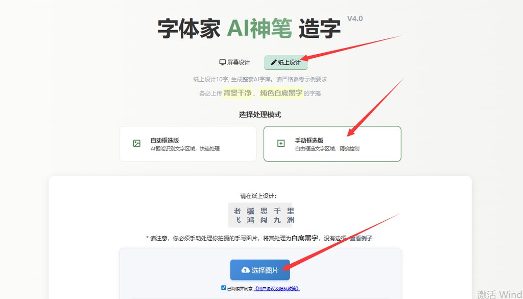 纸上造字 上传图片