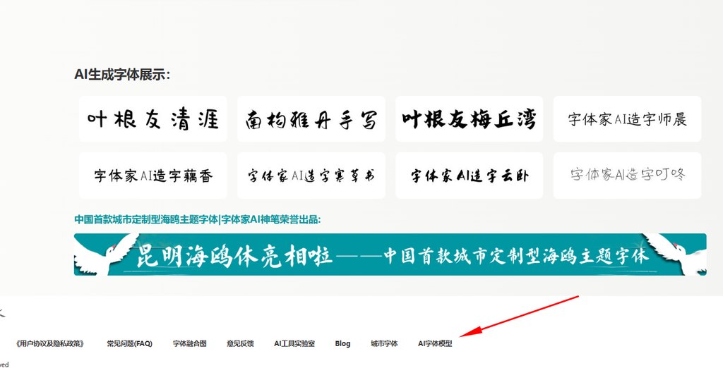 进入字体家ai字体模型市场