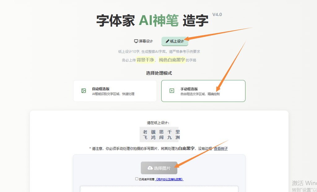 纸上造字 上传图片