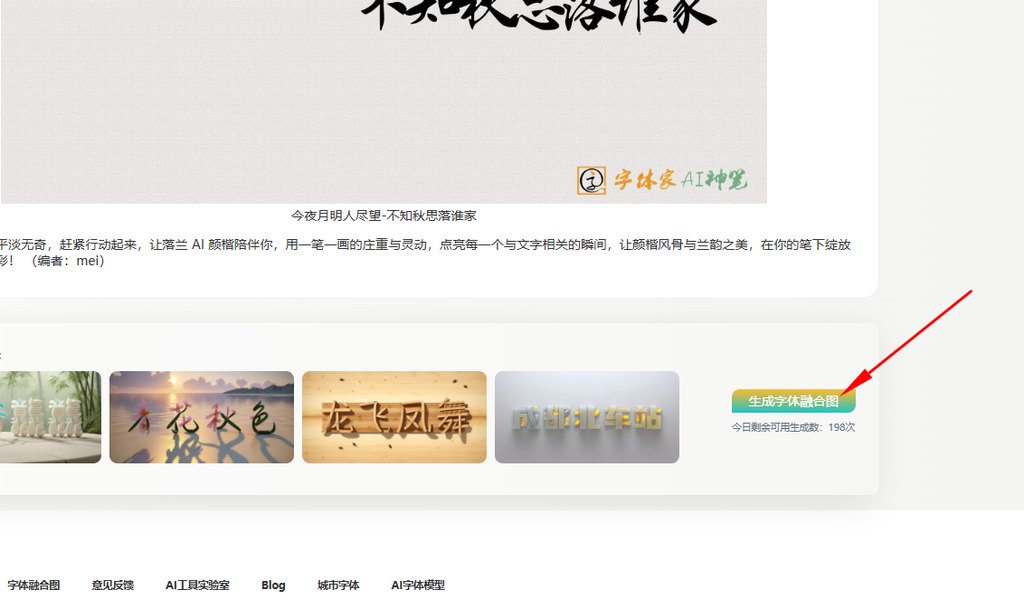 4.点击生成字体融合图
