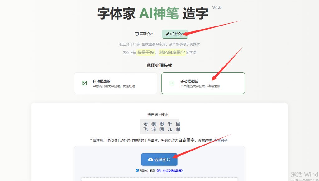 纸上造字 上传图片