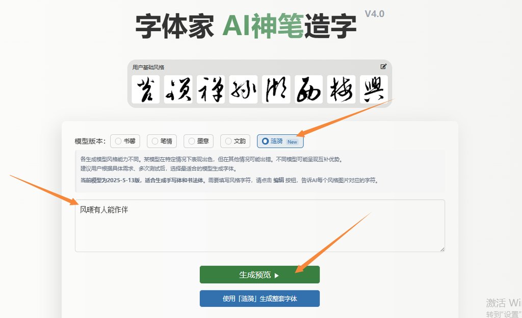 输入文字 生成预览
