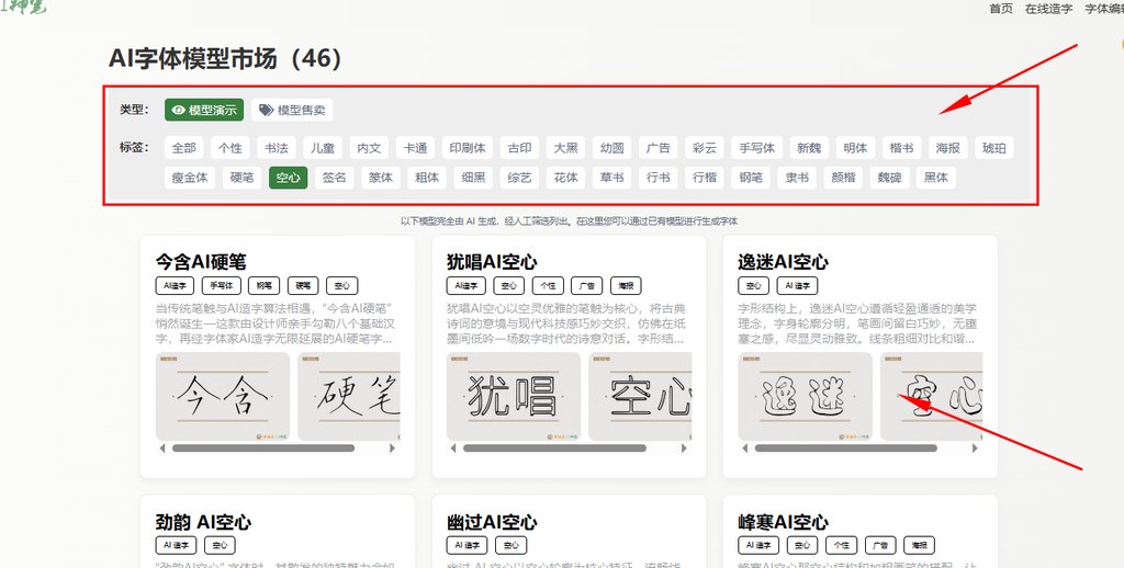 2.选择喜欢的字体风格，点击合适的模型