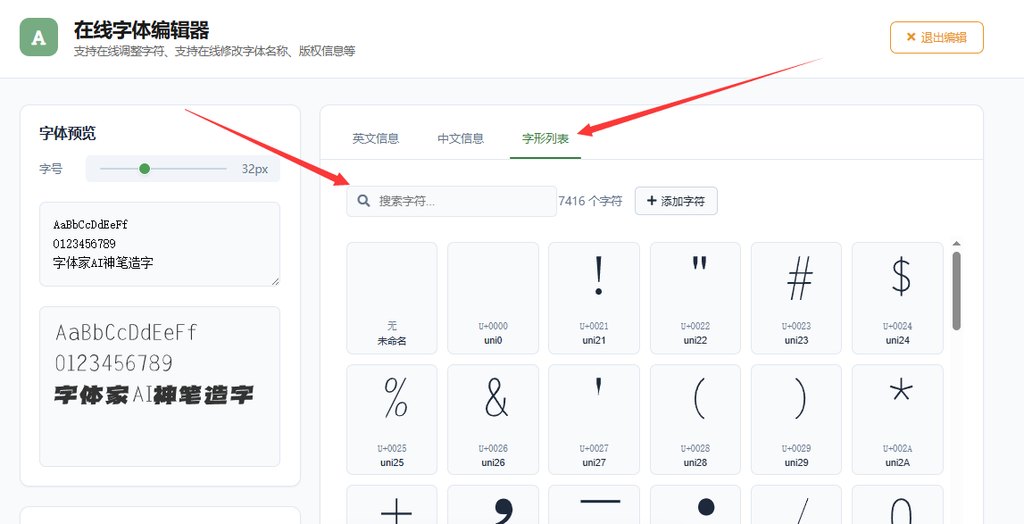 7.选择字形列表,搜索字符