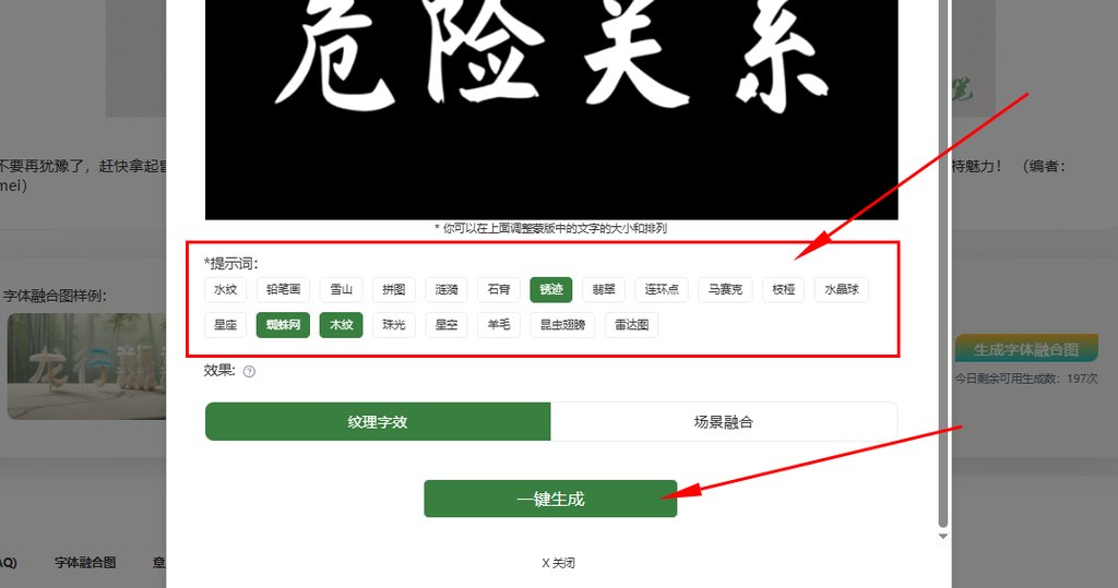 选择喜欢的风格标签，点击一键生成