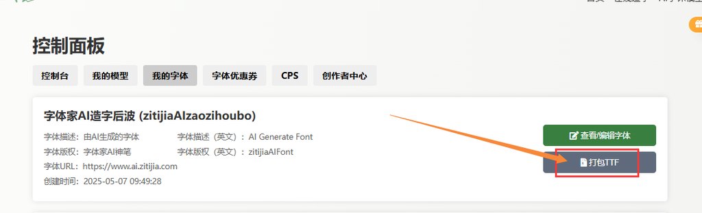 6.打包ttf