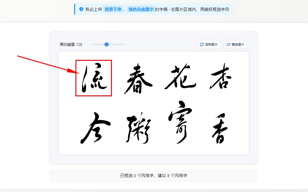 框选字体